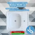 Мойка 50*60 стальная эмалированная с гофросифоном