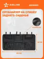 Органайзер на спинку заднего сиденья, 3/3, раздельный на молнии, с карманами, черный ADOS003 AIRLINE