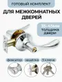 Ручка дверная с защелкой межкомнатная поворотная, нажимная Титан 891-00 CP, ключ/фиксатор, хром