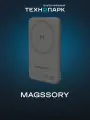 Внешний аккумулятор Magssory Core 5K 5000 мAч с MagSafe (PBN003m)