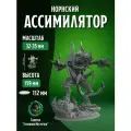 Набор миниатюр для НРИ Warhammer 40000 - Norn Assimilator (Ассимилятор Норна)
