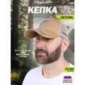 Кепка Aquatic Акватик 46, мужская, унисекс, летняя, бежевая