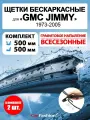 Щетки дворники стеклоочистителя авто для GMC Jimmy
