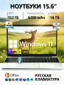 Hоутбук Для учебы и работы, Intel Pentium Gold 6500Y,15.6, SSD 512Gb, 16Gb RAM, Windows 11 home
