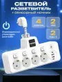 Сетевой фильтр с 4 розетками + 2 USB + 2 Type-C (Белый), с ночником