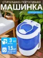 Стиральная машина Мечта WMS S303UT01, активаторная, вертикальная, для дачи, 3кг, 2 режима