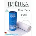 Заживляющая пленка для тату AVA Repairing Film Derm (15см на 10м)
