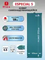 Коврик туристический самонадувающийся BTrace Especial 5 , синий-зеленый, 202*65*5 см