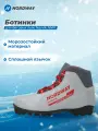 Ботинки для беговых лыж детские Nordway Narvik NNN