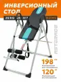 Инверсионный стол Asterace Zero Gravity Home для растяжки позвоночника; для спины