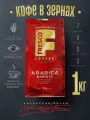 Кофе FRESCO Arabica Barista 1000г, зерно, пакет