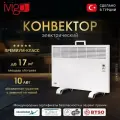 Конвектор Ivigo EPK4570E15