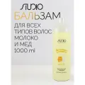Kapous бальзам для всех типов волос Studio Professional Aromatic Symphony молоко и  мед, 1000 мл