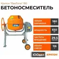 Бетоносмеситель Кратон BeeTone 180 4 02 07 023