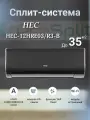 Сплит система HEC (Haier) HEC-12HRE03/R3-B до 36 кв. м, черный