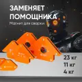 Набор магнитных уголков Forceberg для сварки и монтажа, 6 шт, 3 угла (45°/90°/135°), усилие до 23 кг