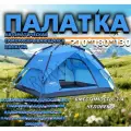 Палатка Desert & Fox, шатровая, голубая, стекловолокно, двухслойная, 3 места