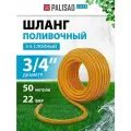 Шланг поливочный армированный, 3-х слойный, Standard 3/4, 50 м, Luxe Palisad