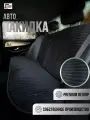 Чехлы накидки в машину