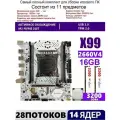 XEON E5-2660v4+2x16gb DDR4 Х99A4, Комплект игровой