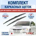 Щетки стеклоочистителя для Mitsubishi Lancer Evolution 9 / 2006 2007 2008 / Комплект каркасных дворников 600 450 мм Мицубиси Лансер Эволюшн