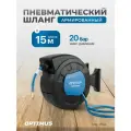 Шланг пневматический армированный PVC на катушке (15 м; 10х16 мм; 20 бар; 1/4) OPT-97250