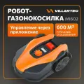 Газонокосилка - робот VILLARTEC MI602