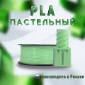 НИТ пластик для 3D принтера PLA - Pastel зеленый (0120) 1 кг, диаметр 1,75 мм