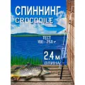 Спиннинг Крокодил, универсальный, 2 секции, 2.4 метра, легкий класс