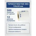 Термоэтикетки ЭКО 100х50 мм, 500 шт./рул, самоклеящиеся, из бумаги для принтера - 12 роликов