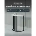 GEN GROUP Столик консольный белый VIOLUR с черным металлическим подстольем, 70х40 см