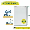 Курьерский пакет без кармана 100*150+30 мм, 4000 штук, 50 мкм
