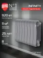 Радиатор биметаллический Royal Thermo Infinity 300 Silver Satin VR80 - 8 секц.
