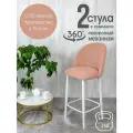 Полубарные стулья для кухни поворотные со спинкой Лотос 2 шт, нежно розовый