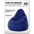 Большое кресло мешок 3ХL велюр CAMARO