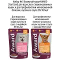 Набор №3 Влажный корм AWARD для кошек кусочки в соусе с индейкой и курицей, паучи, 24 шт х 85 гр (2 вкуса по 12 шт)