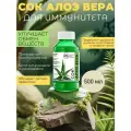 Сок алоэ вера натуральный питьевой 500 мл
