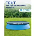 Тент для надувного бассейна Intex Easy Set Pools 305см 28021