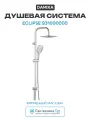 Душевая система Damixa Eclipse 931000000 Хром нержавеющая сталь на стену без излива без смесителя