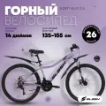 Велосипед взрослый женский Slash Eva 26 колеса (2025) 14 Фиолетовый (145-155 см)