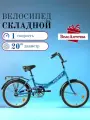 Велосипед взрослый складной городской KRAKKEN KRABS 20 1.0, 20 колеса, 12,8 рама, светло-синий/черный