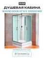 Душевая кабина River Quadro 90x90 МТ Б/К 10000001453 с поддоном 90х90 без гидромассажа хром Россия