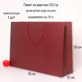 Пакет подарочный большой 70х50х20 бордо витой шнур картон VIP - 1шт.