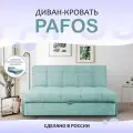 Диван кровать Пафос (бирюзовый) для отдыха и сна, механизм аккордеон, без подлокотников, велюр, 145х200 см