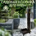 Садовая колонка для воды кованая Эверест, Коричневая в золоте
