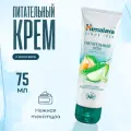 Крем для лица Himalaya Herbals питательный 75 мл