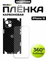 Комплект пленок на iPhone 15 на экран и заднюю панель