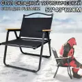 Стул складной туристический, кресло складное с подлокотниками, кресло для рыбалки, 62X54X43cm, черный