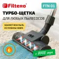 Турбощетка для пылесоса универсальная Filtero FTN 01 на удлинительную трубку 30-37 мм, ширина рабочей зоны 26 см, серый