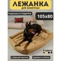 Лежанка для больших пород собак 105*80 см